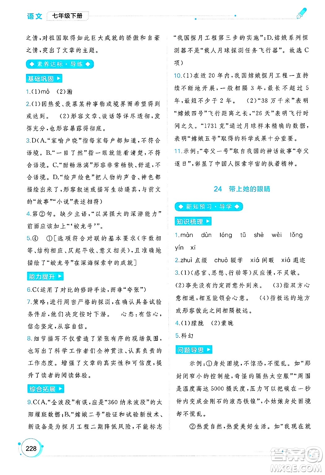 廣西師范大學出版社2025年春新課程學習與測評同步學習七年級語文下冊通用版答案