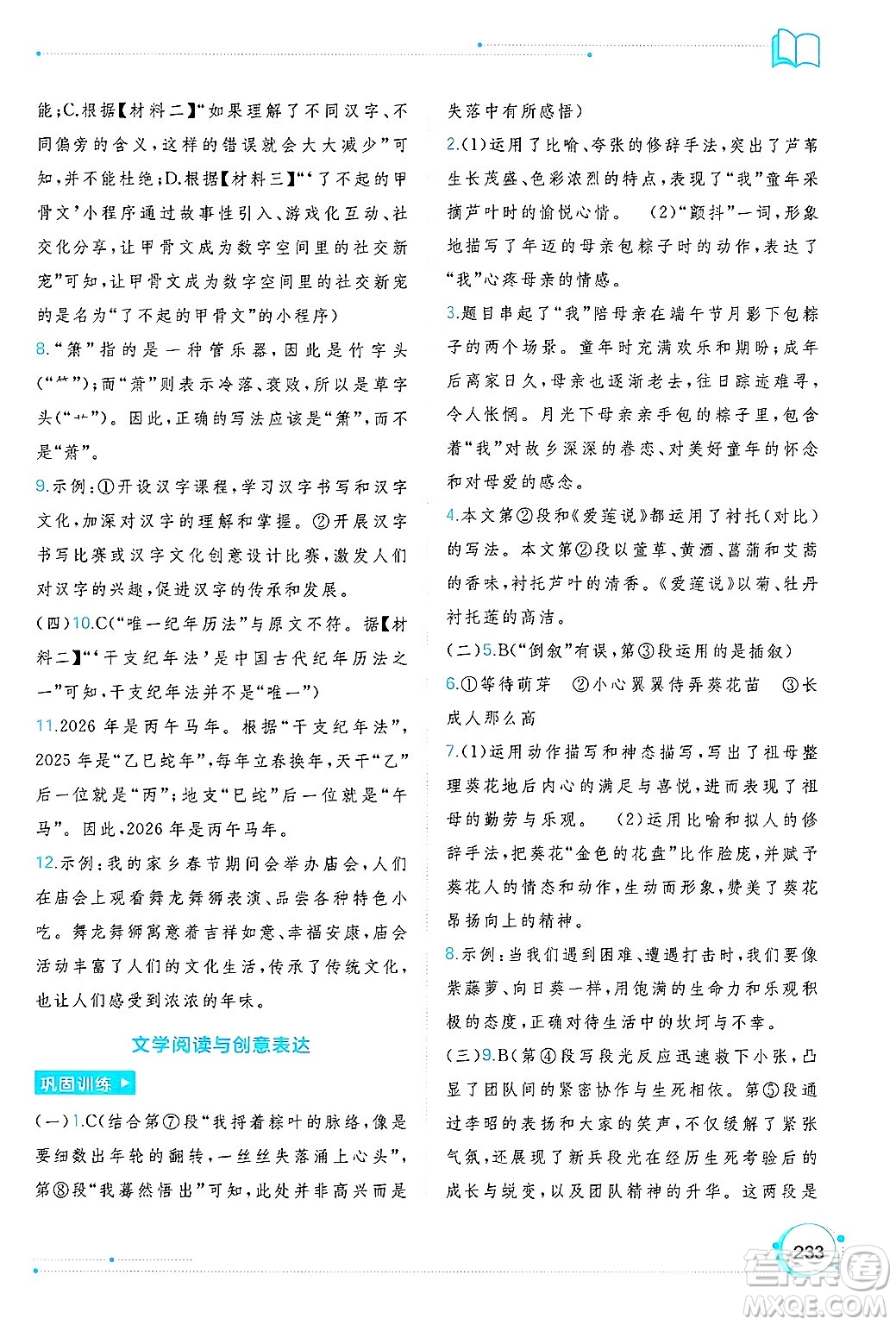 廣西師范大學出版社2025年春新課程學習與測評同步學習七年級語文下冊通用版答案