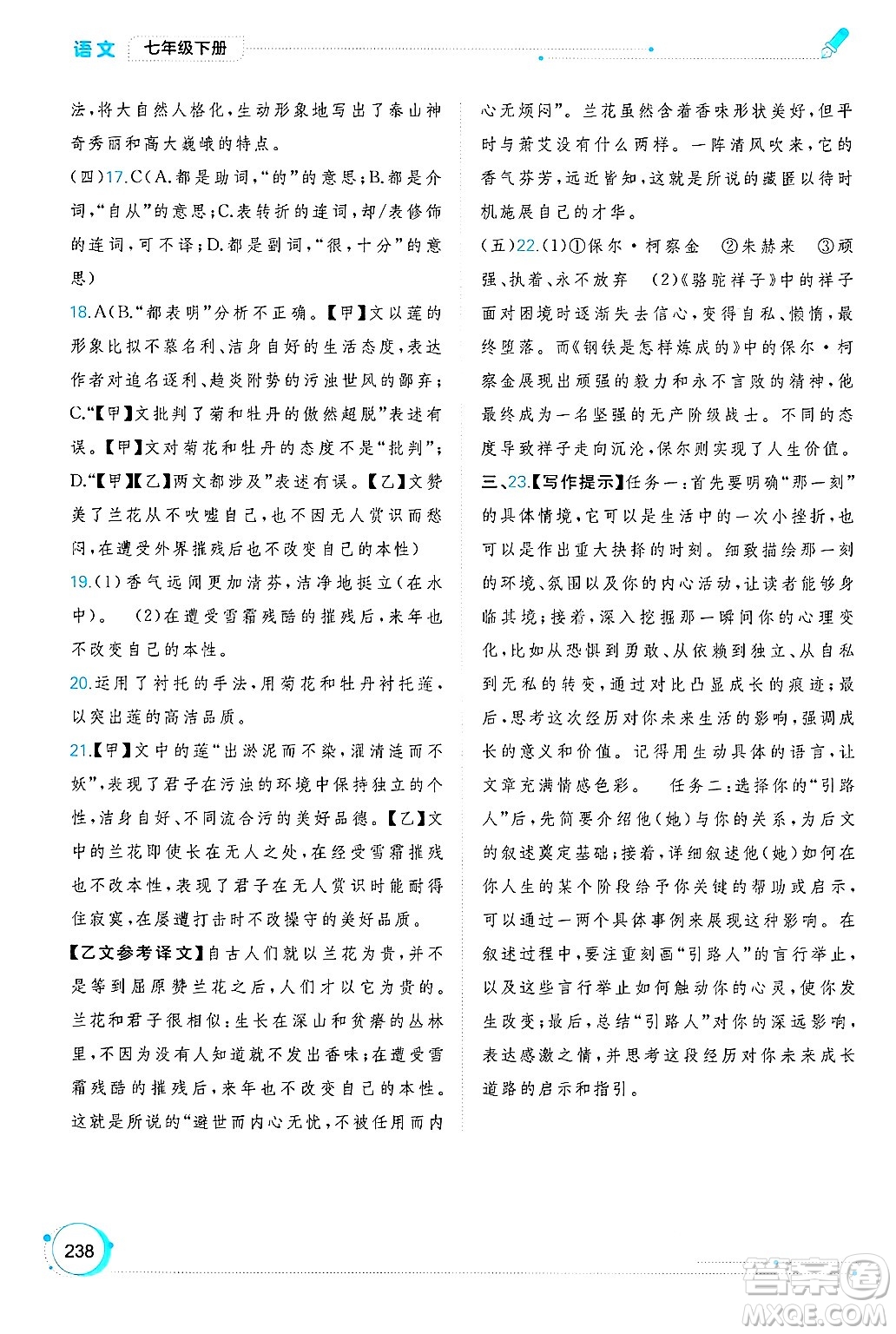 廣西師范大學出版社2025年春新課程學習與測評同步學習七年級語文下冊通用版答案