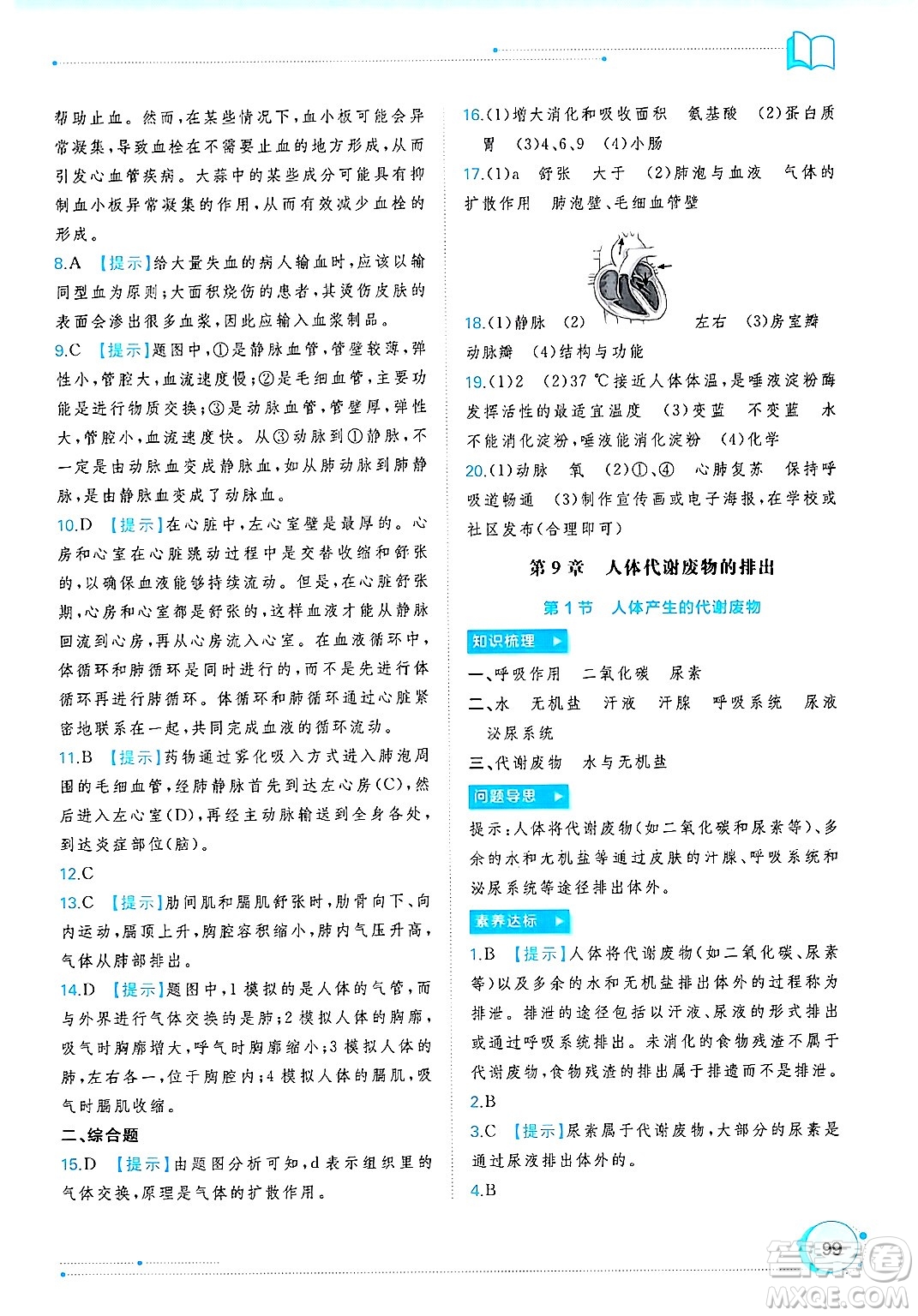 廣西師范大學(xué)出版社2025年春新課程學(xué)習(xí)與測(cè)評(píng)同步學(xué)習(xí)七年級(jí)生物下冊(cè)北師大版答案