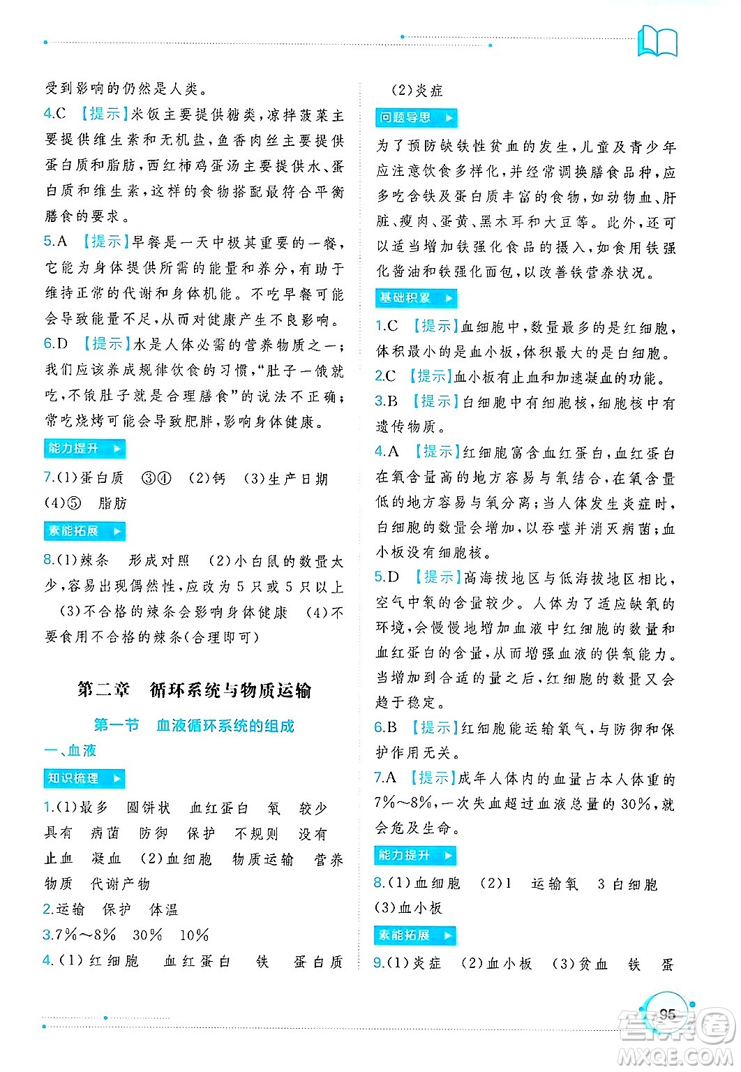 廣西師范大學出版社2025年春新課程學習與測評同步學習七年級生物下冊冀少版答案