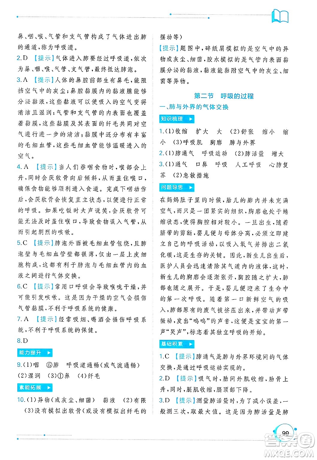 廣西師范大學出版社2025年春新課程學習與測評同步學習七年級生物下冊冀少版答案