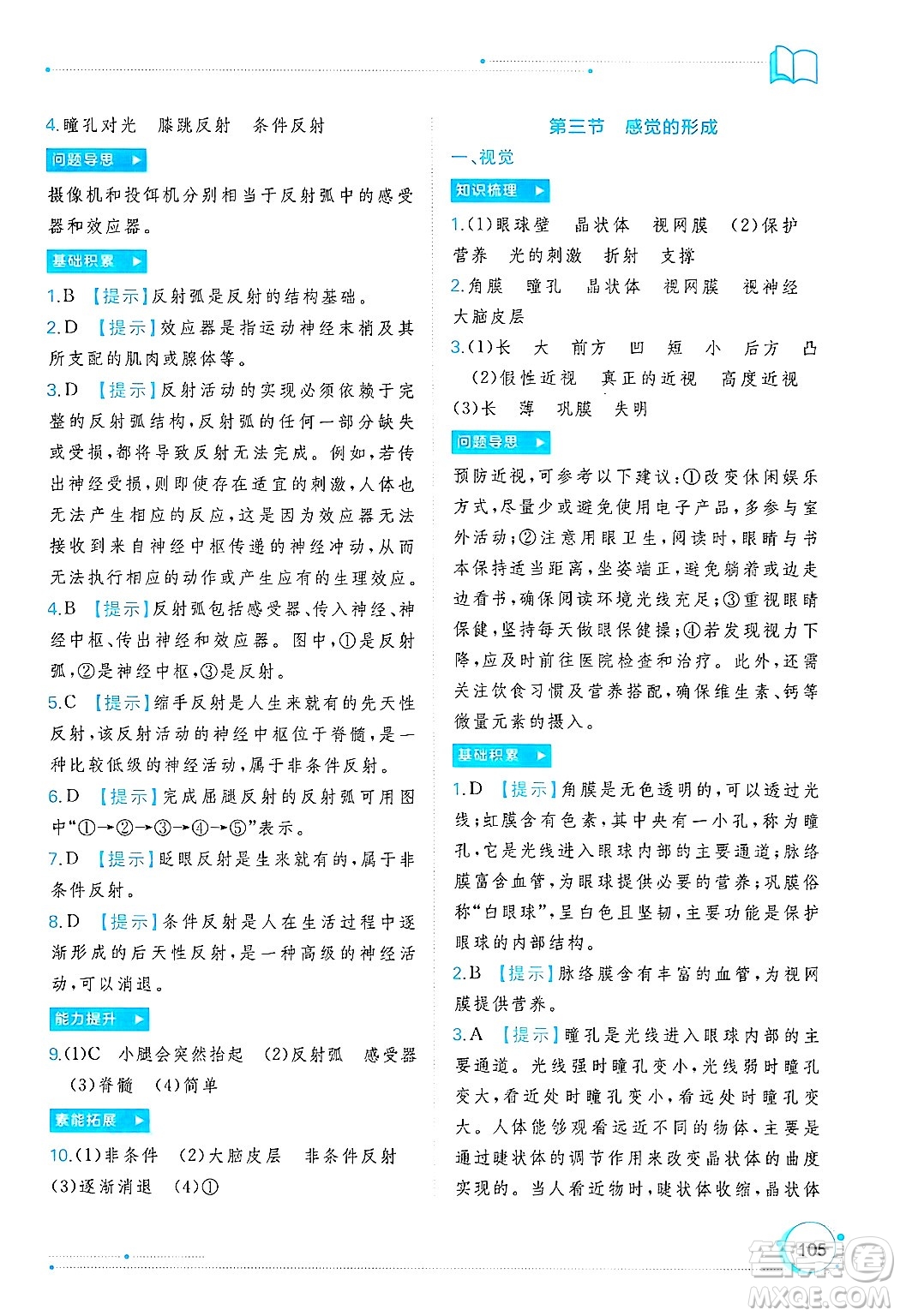 廣西師范大學出版社2025年春新課程學習與測評同步學習七年級生物下冊冀少版答案