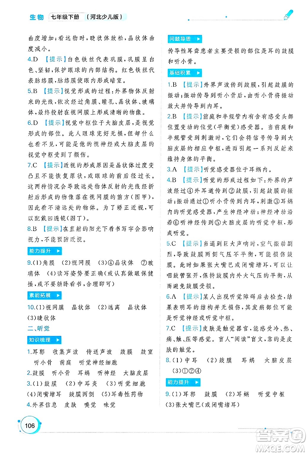 廣西師范大學出版社2025年春新課程學習與測評同步學習七年級生物下冊冀少版答案
