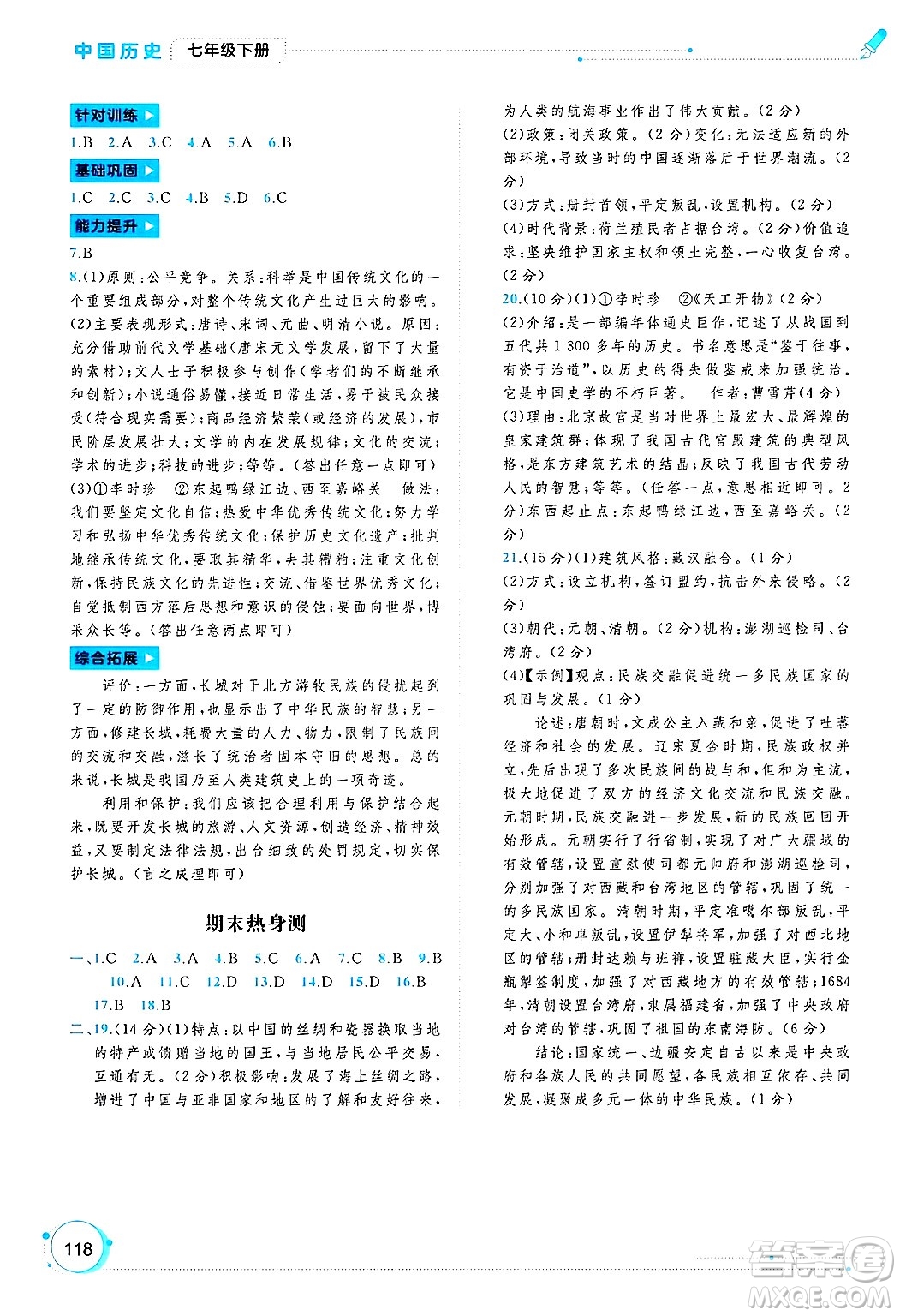 廣西師范大學(xué)出版社2025年春新課程學(xué)習(xí)與測(cè)評(píng)同步學(xué)習(xí)七年級(jí)歷史下冊(cè)通用版答案