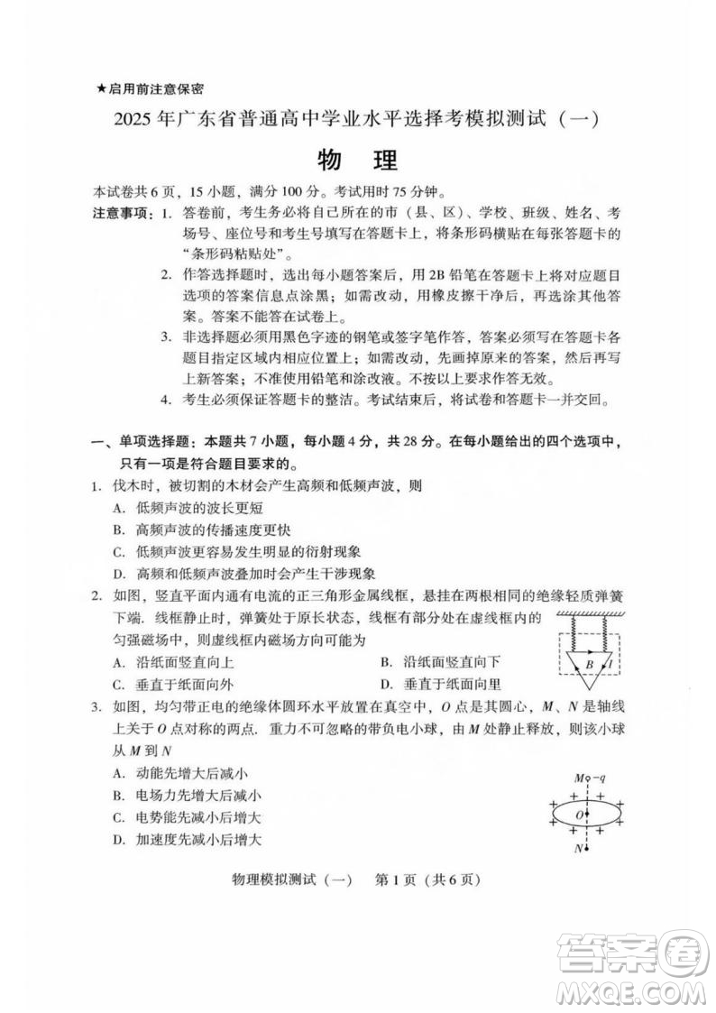 2025屆高三3月廣東一模物理試題答案
