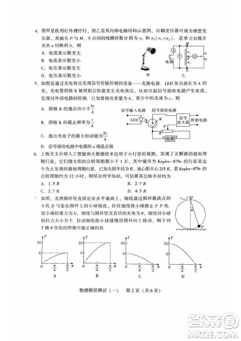 2025屆高三3月廣東一模物理試題答案