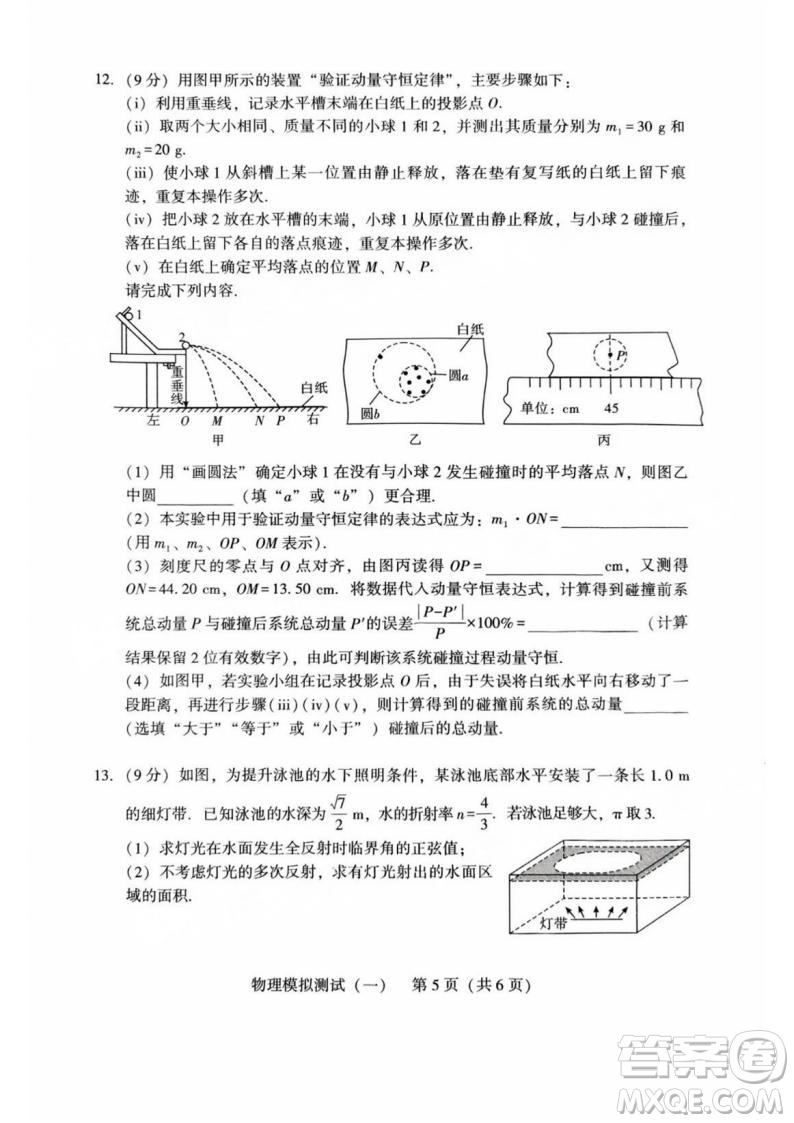 2025屆高三3月廣東一模物理試題答案