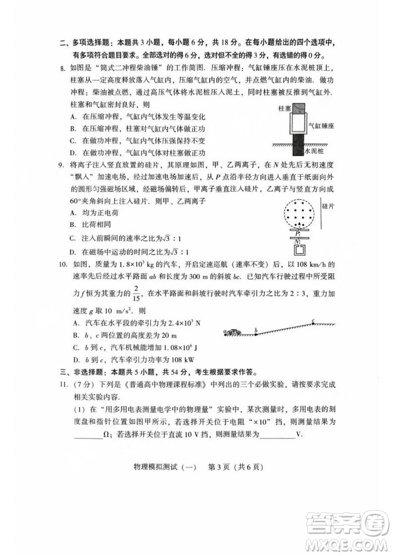 2025屆高三3月廣東一模物理試題答案