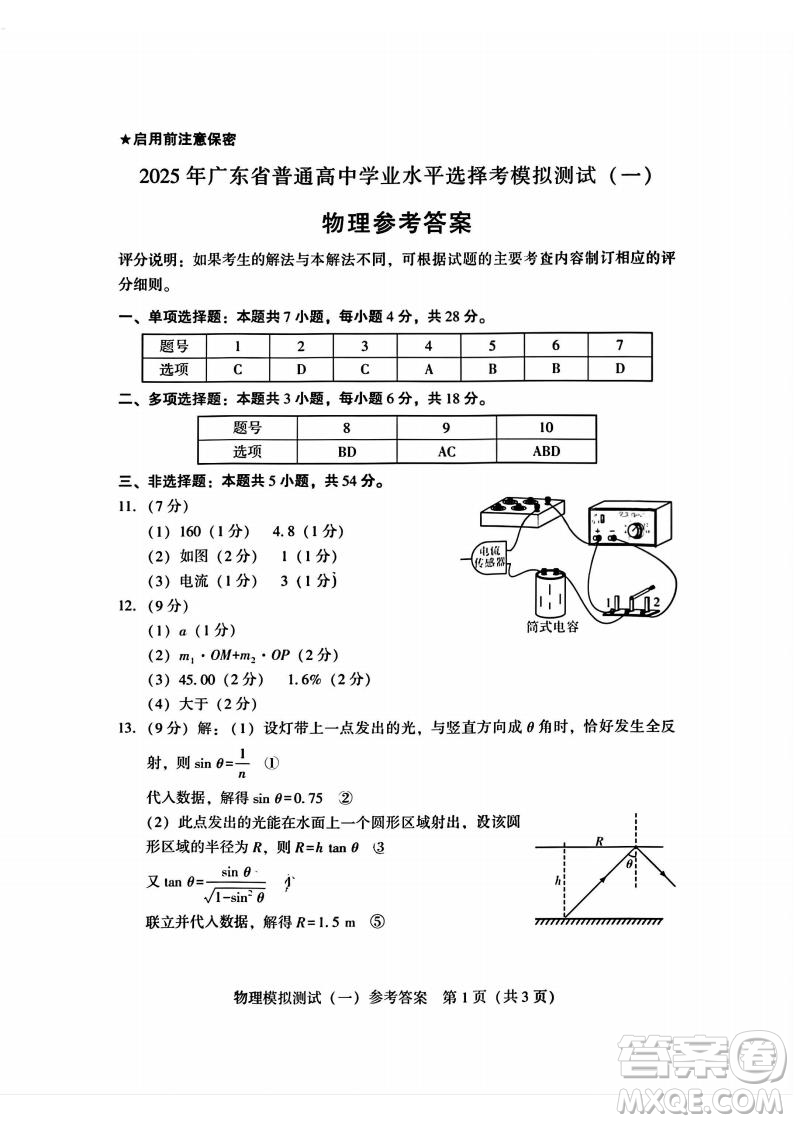 2025屆高三3月廣東一模物理試題答案
