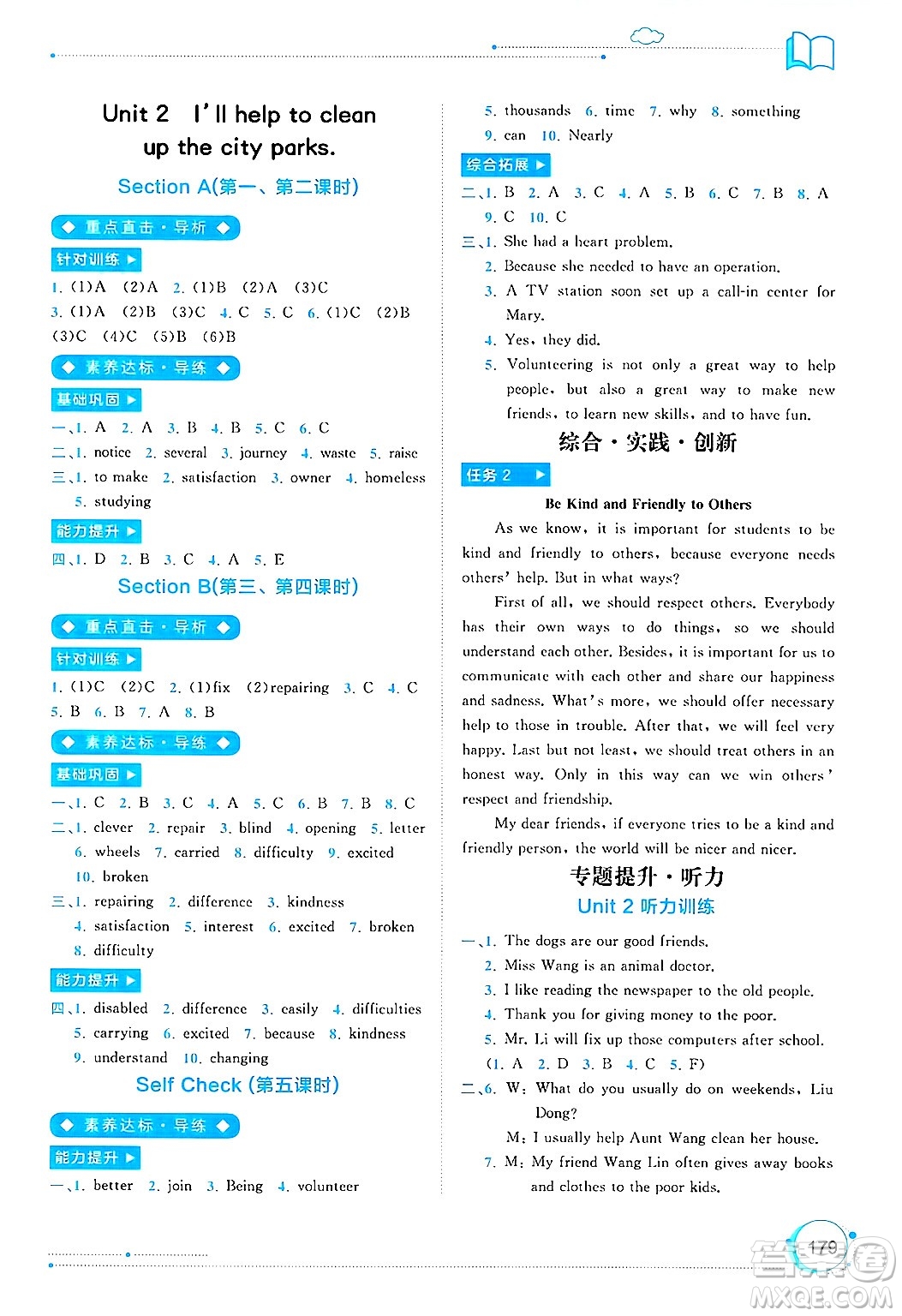 廣西師范大學(xué)出版社2025年春新課程學(xué)習(xí)與測(cè)評(píng)同步學(xué)習(xí)八年級(jí)英語下冊(cè)人教版答案