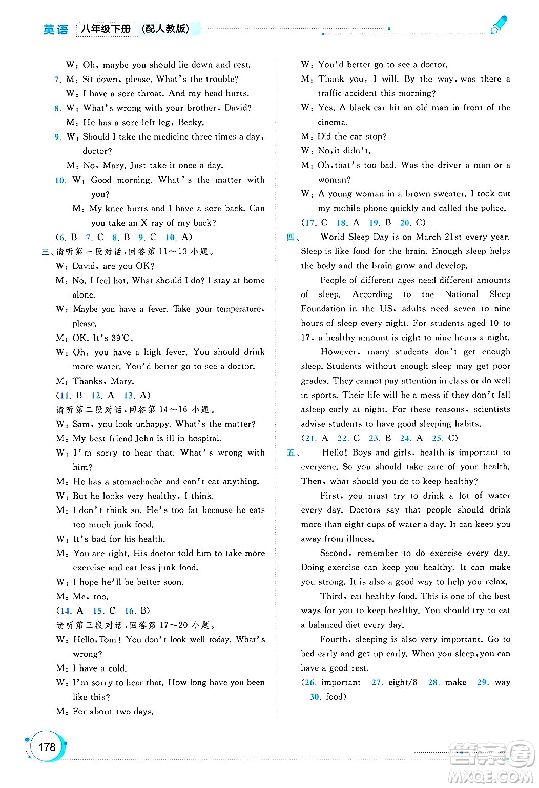 廣西師范大學(xué)出版社2025年春新課程學(xué)習(xí)與測(cè)評(píng)同步學(xué)習(xí)八年級(jí)英語下冊(cè)人教版答案