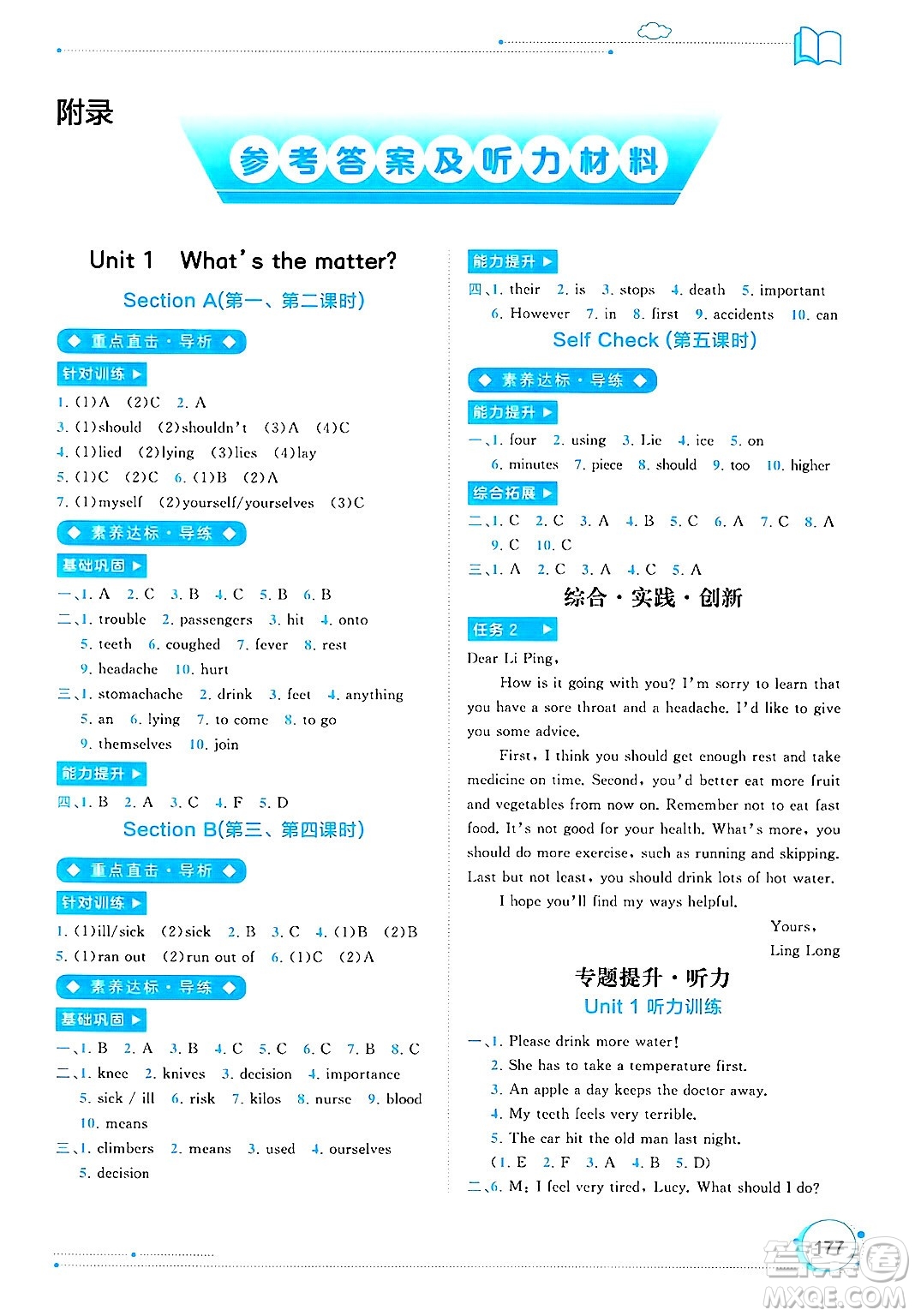 廣西師范大學(xué)出版社2025年春新課程學(xué)習(xí)與測(cè)評(píng)同步學(xué)習(xí)八年級(jí)英語下冊(cè)人教版答案