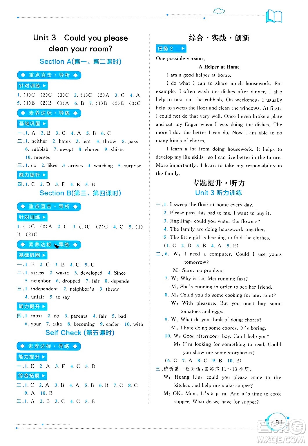 廣西師范大學(xué)出版社2025年春新課程學(xué)習(xí)與測(cè)評(píng)同步學(xué)習(xí)八年級(jí)英語下冊(cè)人教版答案