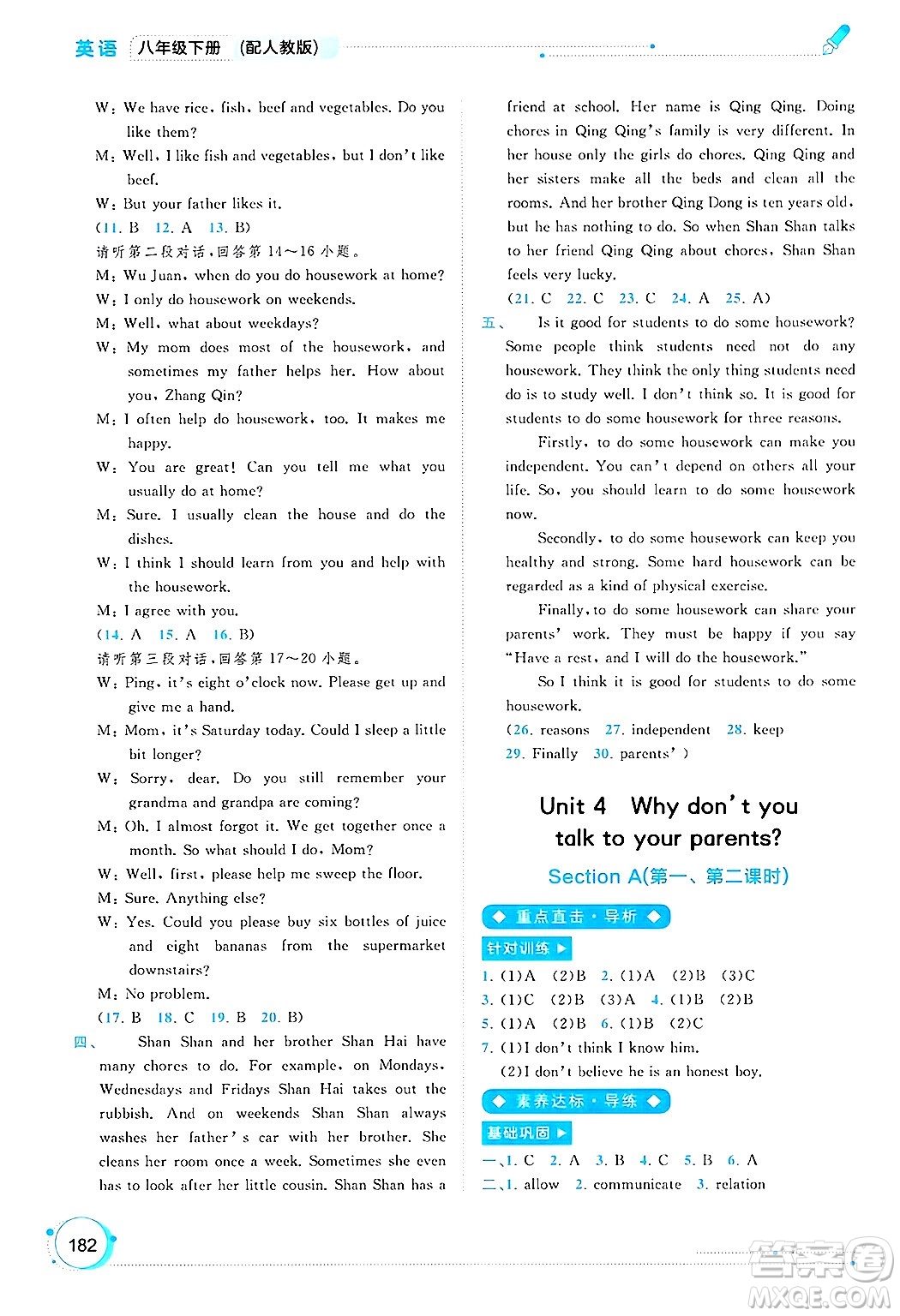 廣西師范大學(xué)出版社2025年春新課程學(xué)習(xí)與測(cè)評(píng)同步學(xué)習(xí)八年級(jí)英語下冊(cè)人教版答案