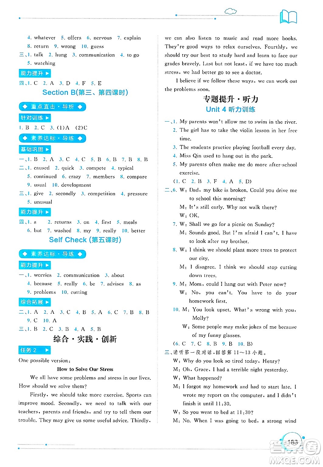 廣西師范大學(xué)出版社2025年春新課程學(xué)習(xí)與測(cè)評(píng)同步學(xué)習(xí)八年級(jí)英語下冊(cè)人教版答案