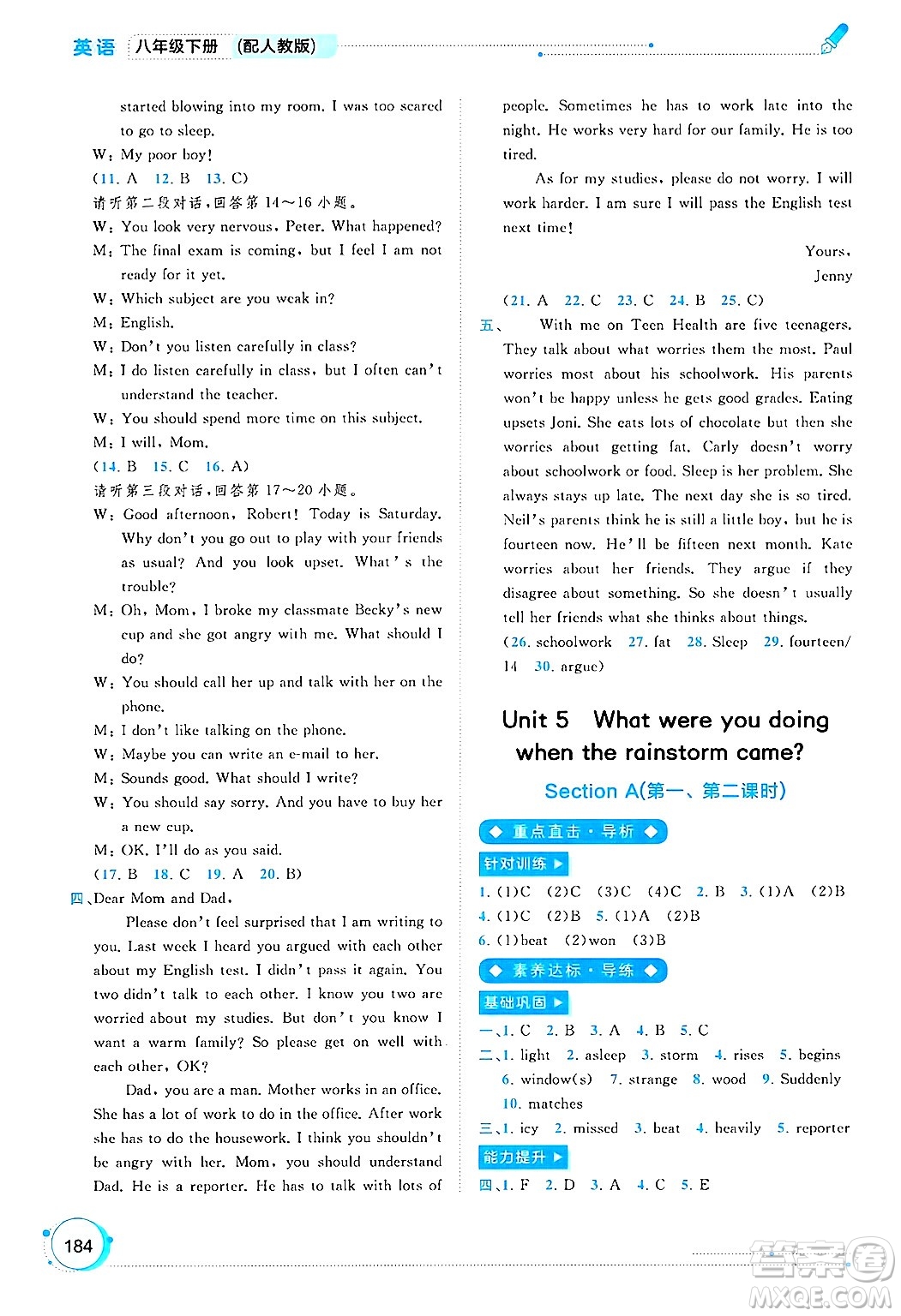 廣西師范大學(xué)出版社2025年春新課程學(xué)習(xí)與測(cè)評(píng)同步學(xué)習(xí)八年級(jí)英語下冊(cè)人教版答案