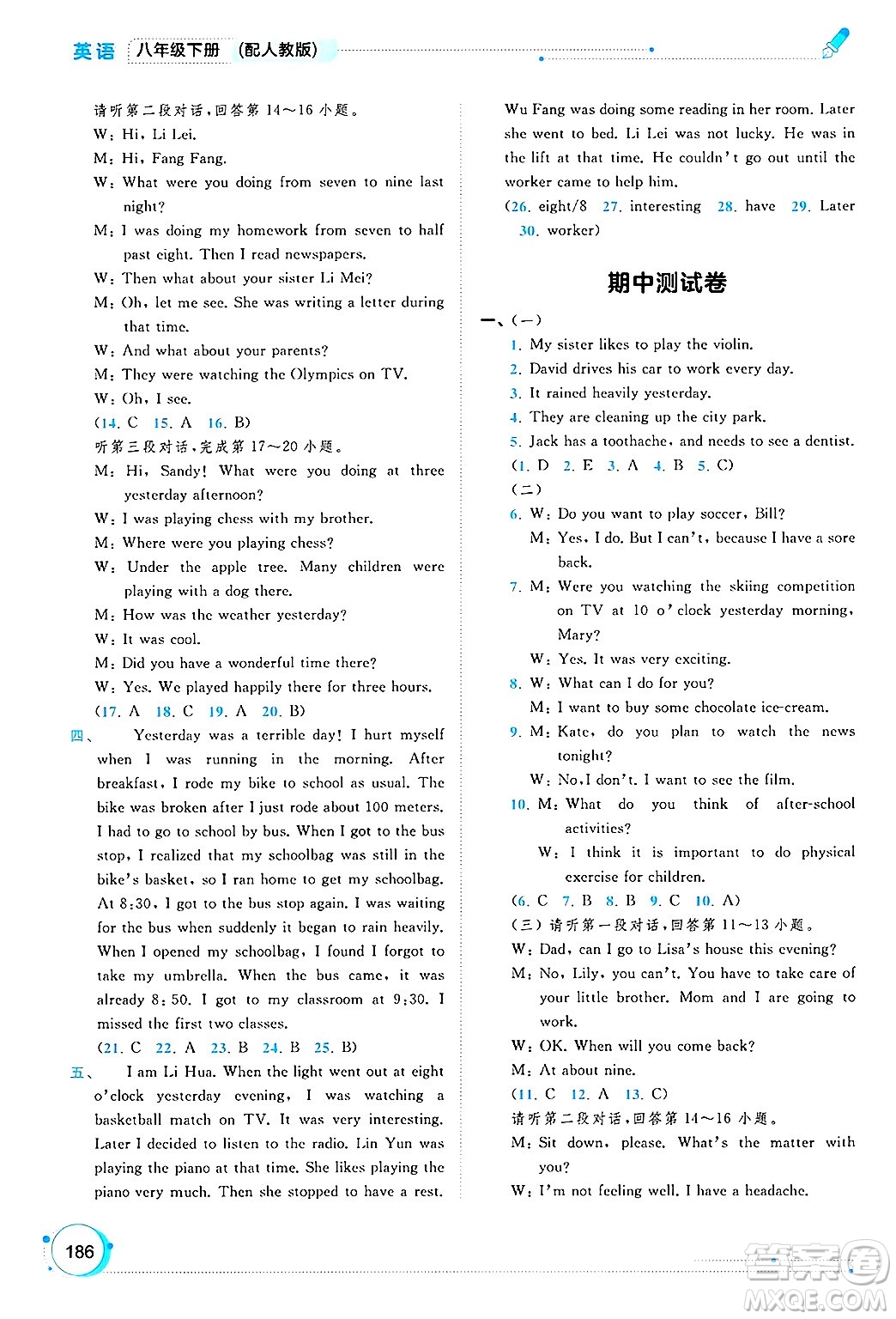 廣西師范大學(xué)出版社2025年春新課程學(xué)習(xí)與測(cè)評(píng)同步學(xué)習(xí)八年級(jí)英語下冊(cè)人教版答案