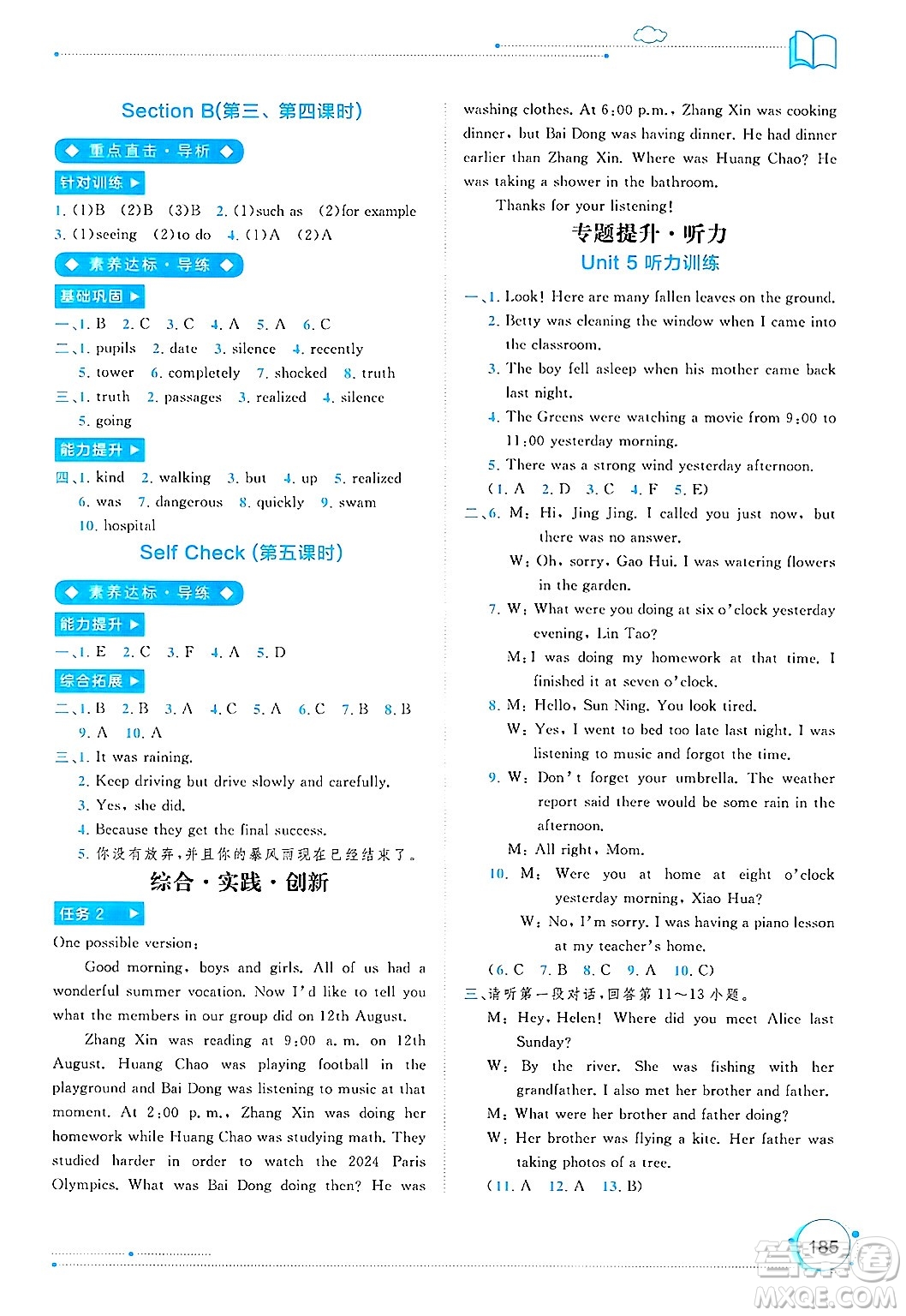 廣西師范大學(xué)出版社2025年春新課程學(xué)習(xí)與測(cè)評(píng)同步學(xué)習(xí)八年級(jí)英語下冊(cè)人教版答案