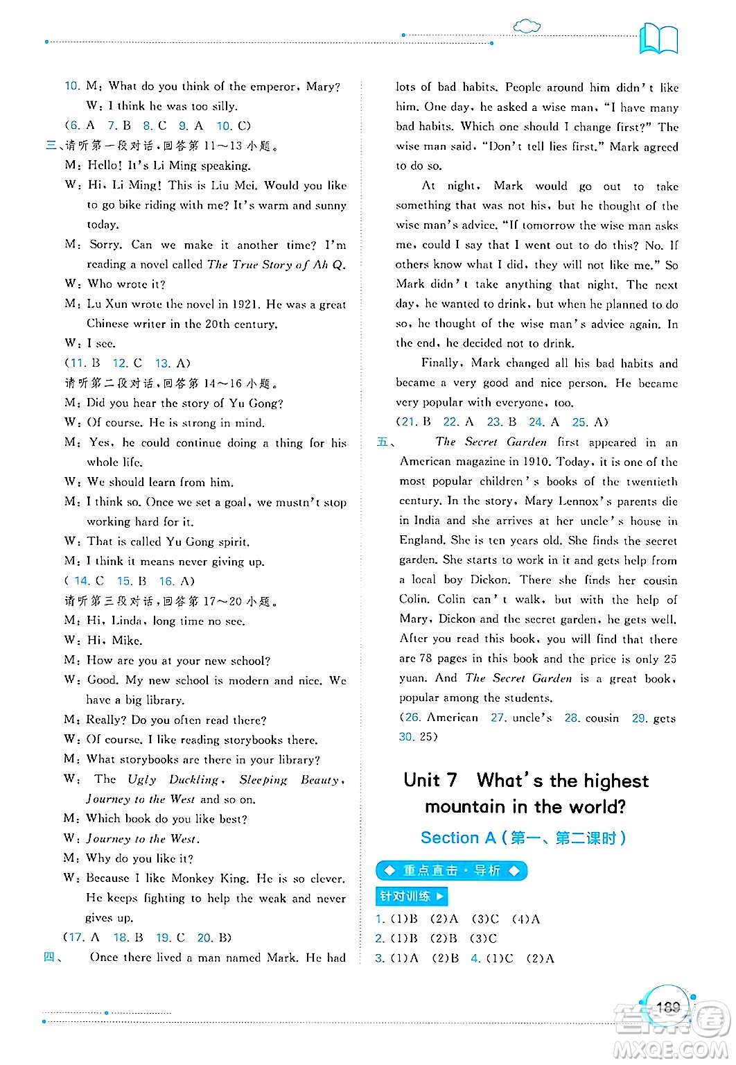 廣西師范大學(xué)出版社2025年春新課程學(xué)習(xí)與測(cè)評(píng)同步學(xué)習(xí)八年級(jí)英語下冊(cè)人教版答案