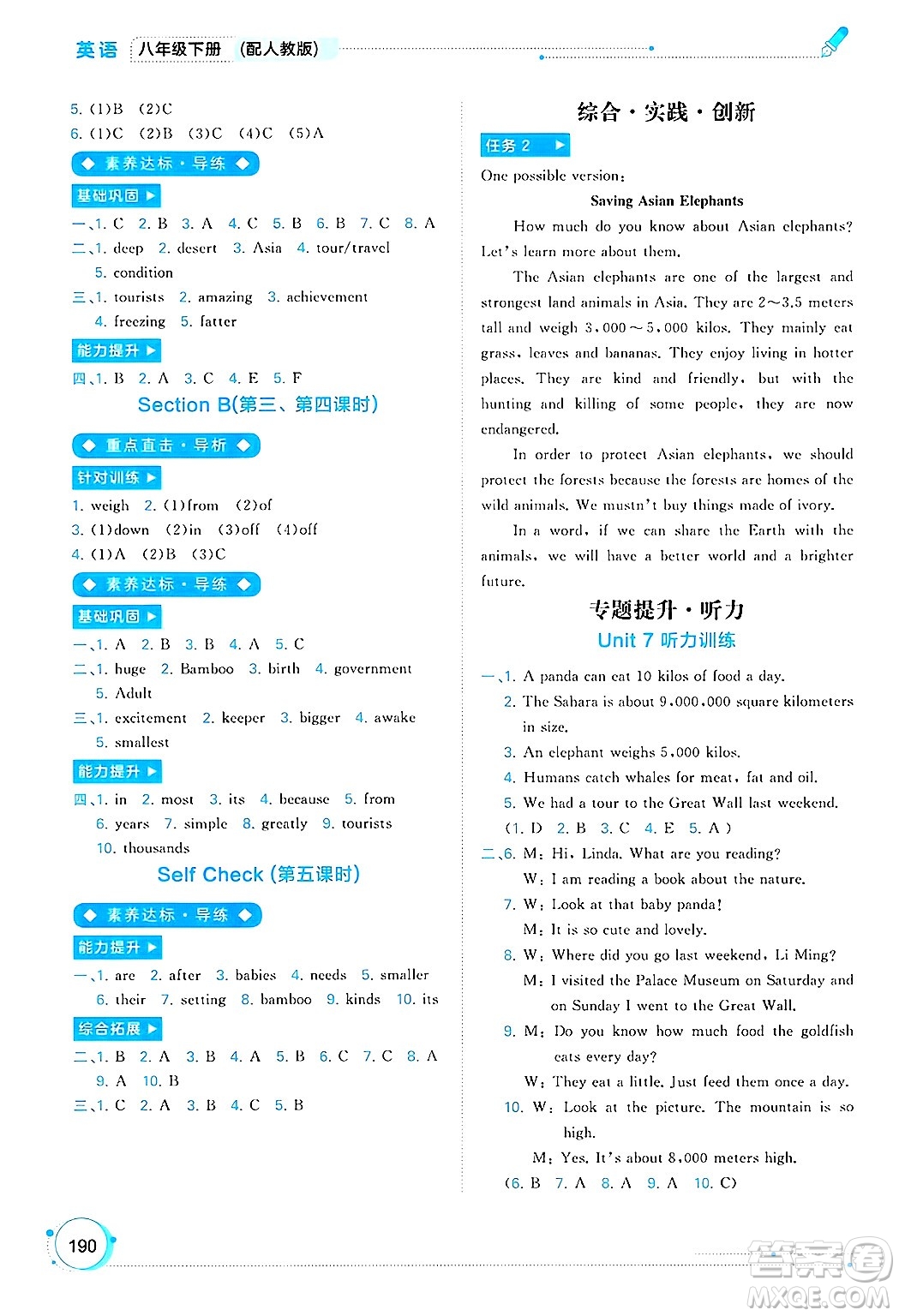 廣西師范大學(xué)出版社2025年春新課程學(xué)習(xí)與測(cè)評(píng)同步學(xué)習(xí)八年級(jí)英語下冊(cè)人教版答案