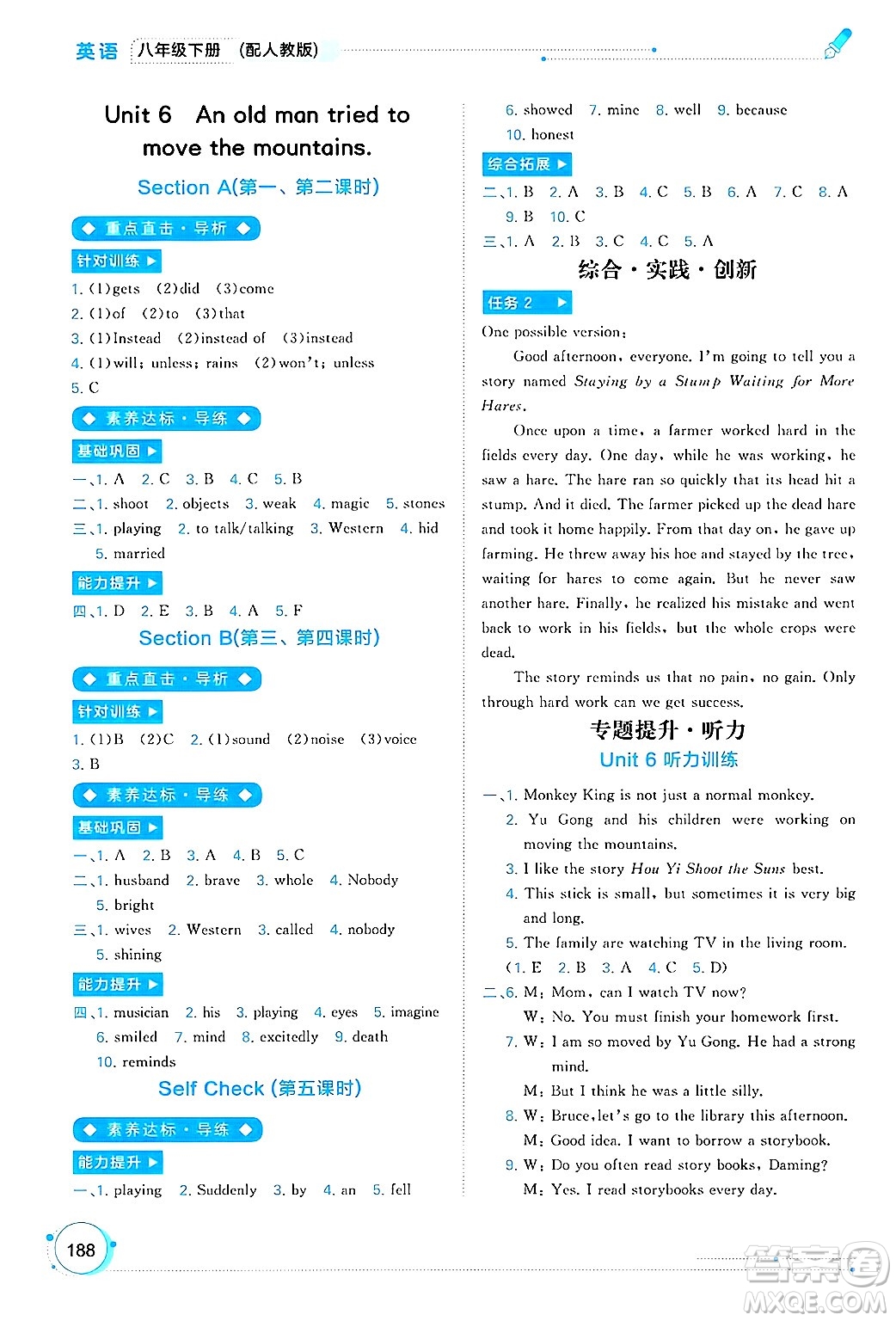 廣西師范大學(xué)出版社2025年春新課程學(xué)習(xí)與測(cè)評(píng)同步學(xué)習(xí)八年級(jí)英語下冊(cè)人教版答案