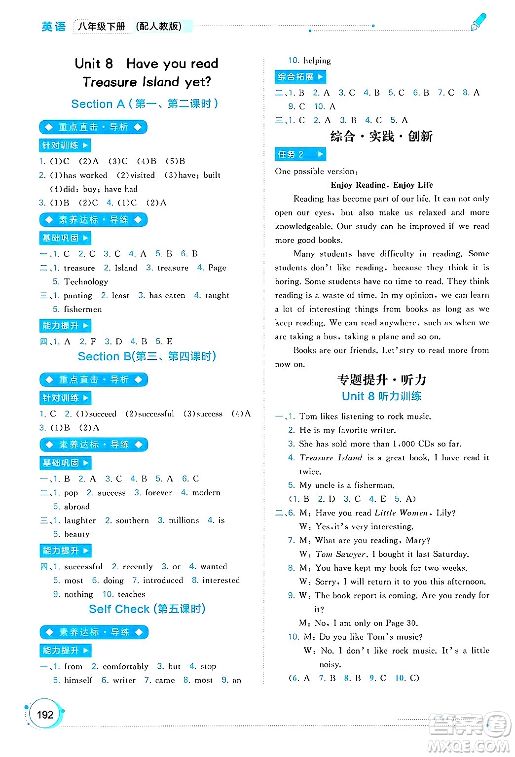廣西師范大學(xué)出版社2025年春新課程學(xué)習(xí)與測(cè)評(píng)同步學(xué)習(xí)八年級(jí)英語下冊(cè)人教版答案