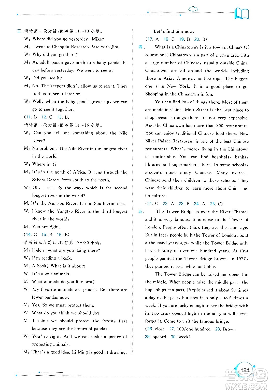 廣西師范大學(xué)出版社2025年春新課程學(xué)習(xí)與測(cè)評(píng)同步學(xué)習(xí)八年級(jí)英語下冊(cè)人教版答案