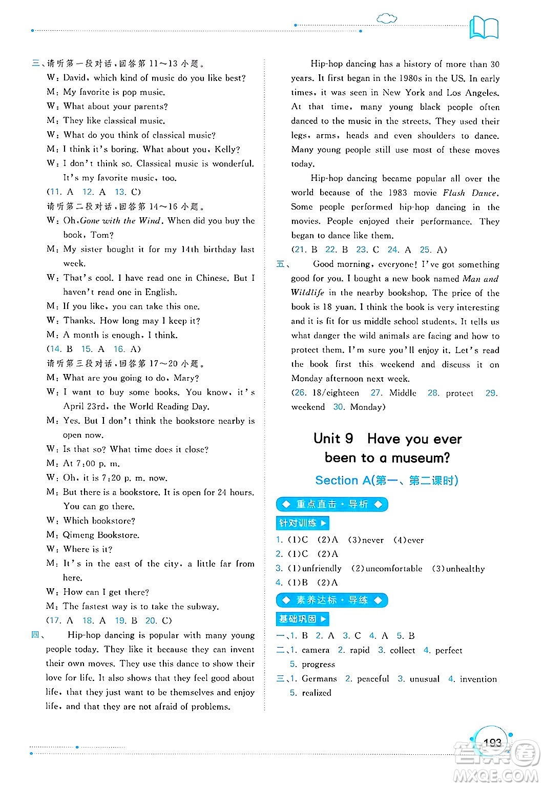 廣西師范大學(xué)出版社2025年春新課程學(xué)習(xí)與測(cè)評(píng)同步學(xué)習(xí)八年級(jí)英語下冊(cè)人教版答案