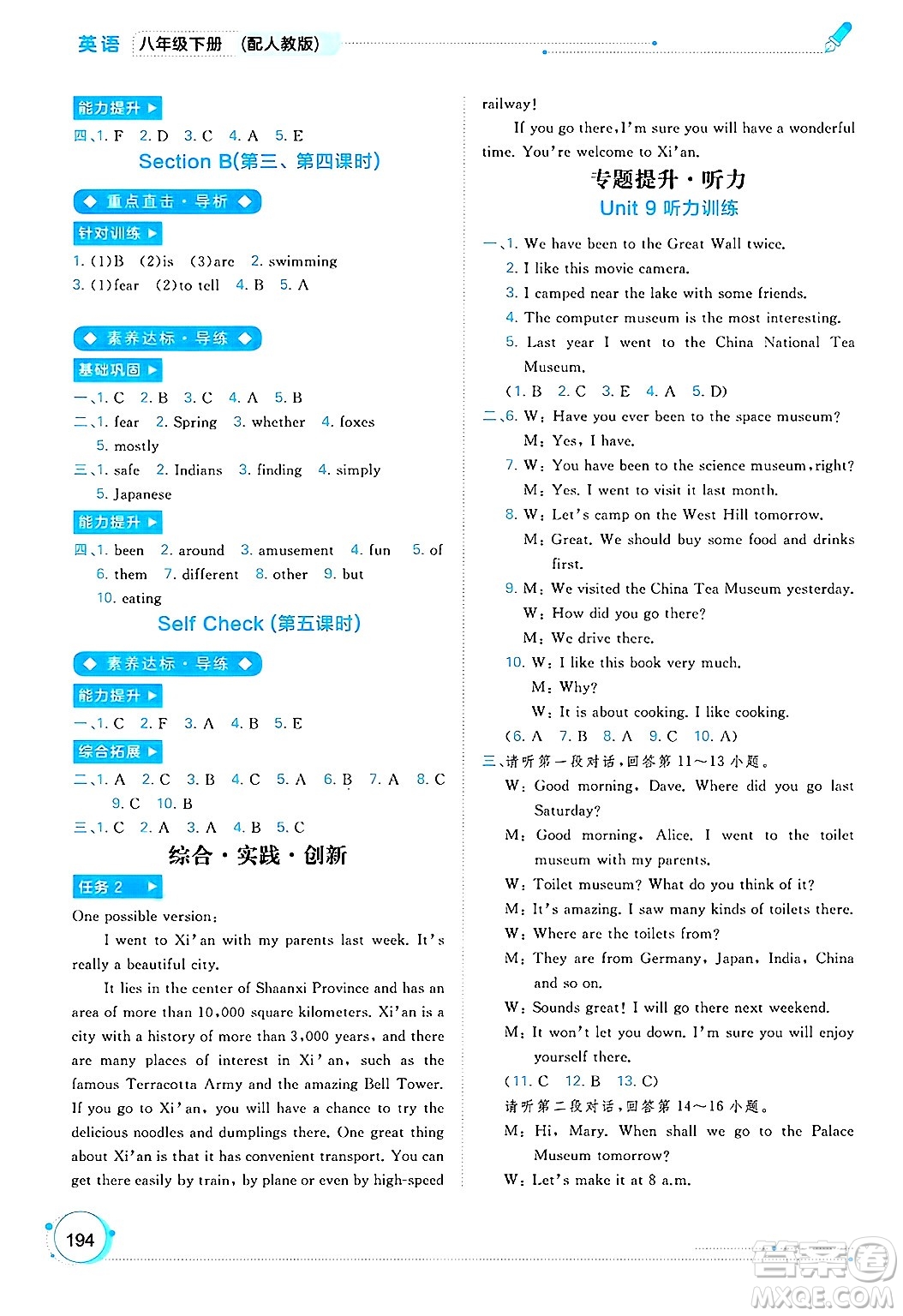 廣西師范大學(xué)出版社2025年春新課程學(xué)習(xí)與測(cè)評(píng)同步學(xué)習(xí)八年級(jí)英語下冊(cè)人教版答案