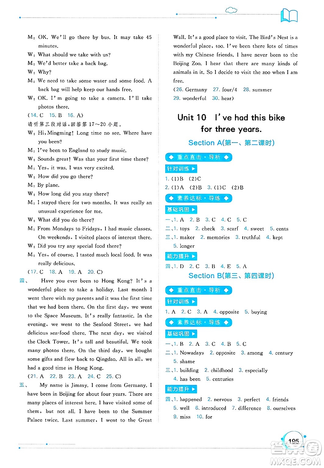 廣西師范大學(xué)出版社2025年春新課程學(xué)習(xí)與測(cè)評(píng)同步學(xué)習(xí)八年級(jí)英語下冊(cè)人教版答案
