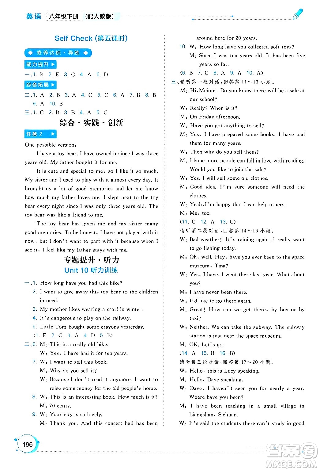 廣西師范大學(xué)出版社2025年春新課程學(xué)習(xí)與測(cè)評(píng)同步學(xué)習(xí)八年級(jí)英語下冊(cè)人教版答案