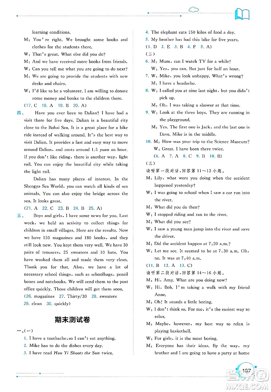 廣西師范大學(xué)出版社2025年春新課程學(xué)習(xí)與測(cè)評(píng)同步學(xué)習(xí)八年級(jí)英語下冊(cè)人教版答案