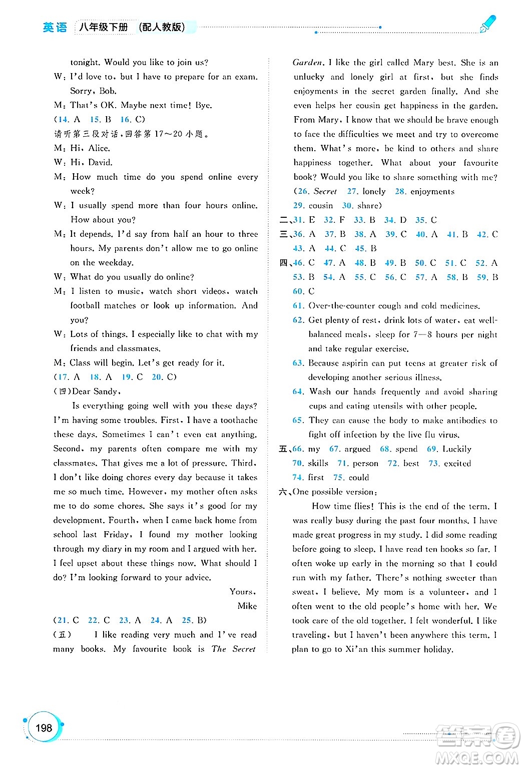 廣西師范大學(xué)出版社2025年春新課程學(xué)習(xí)與測(cè)評(píng)同步學(xué)習(xí)八年級(jí)英語下冊(cè)人教版答案