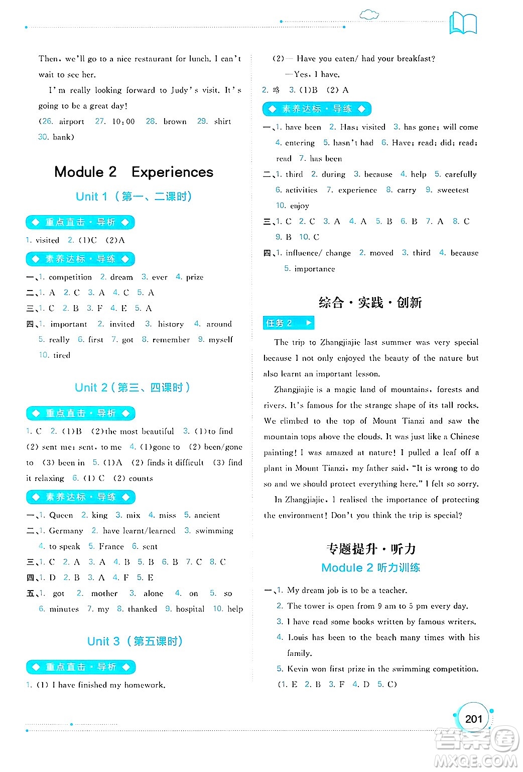 廣西師范大學(xué)出版社2025年春新課程學(xué)習(xí)與測(cè)評(píng)同步學(xué)習(xí)八年級(jí)英語(yǔ)下冊(cè)外研版答案