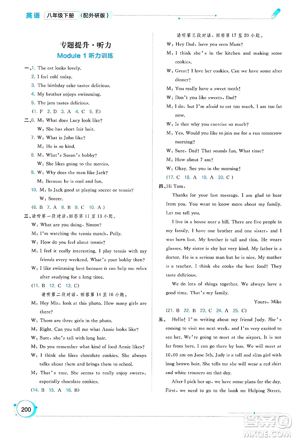 廣西師范大學(xué)出版社2025年春新課程學(xué)習(xí)與測(cè)評(píng)同步學(xué)習(xí)八年級(jí)英語(yǔ)下冊(cè)外研版答案