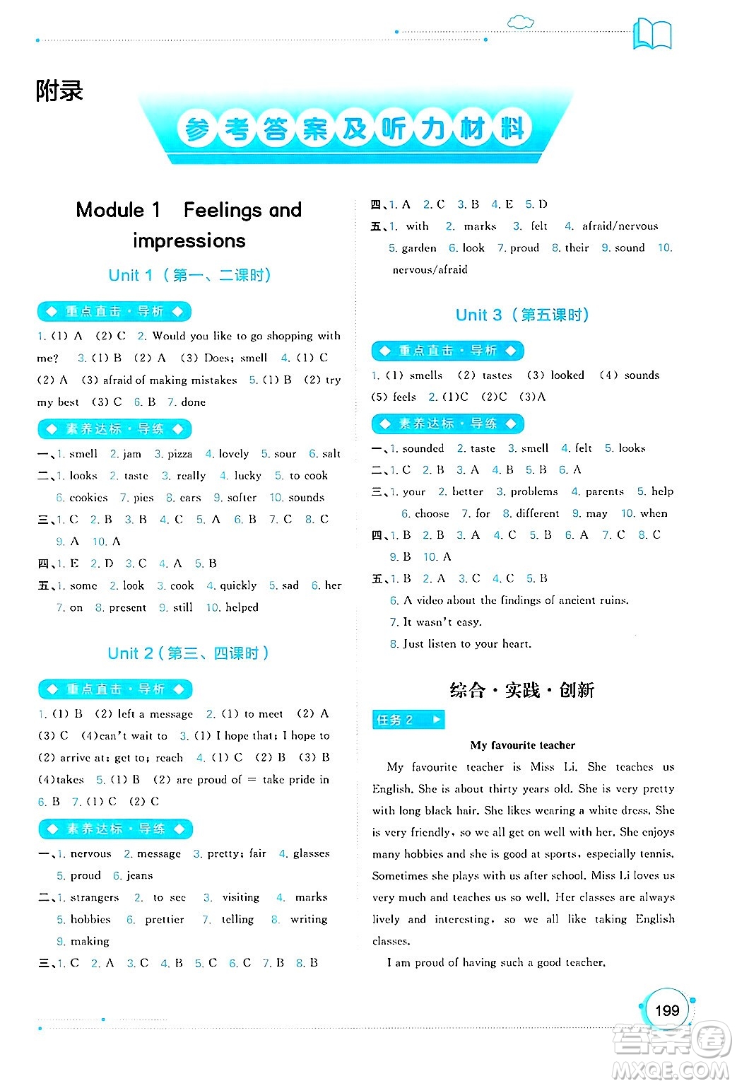 廣西師范大學(xué)出版社2025年春新課程學(xué)習(xí)與測(cè)評(píng)同步學(xué)習(xí)八年級(jí)英語(yǔ)下冊(cè)外研版答案