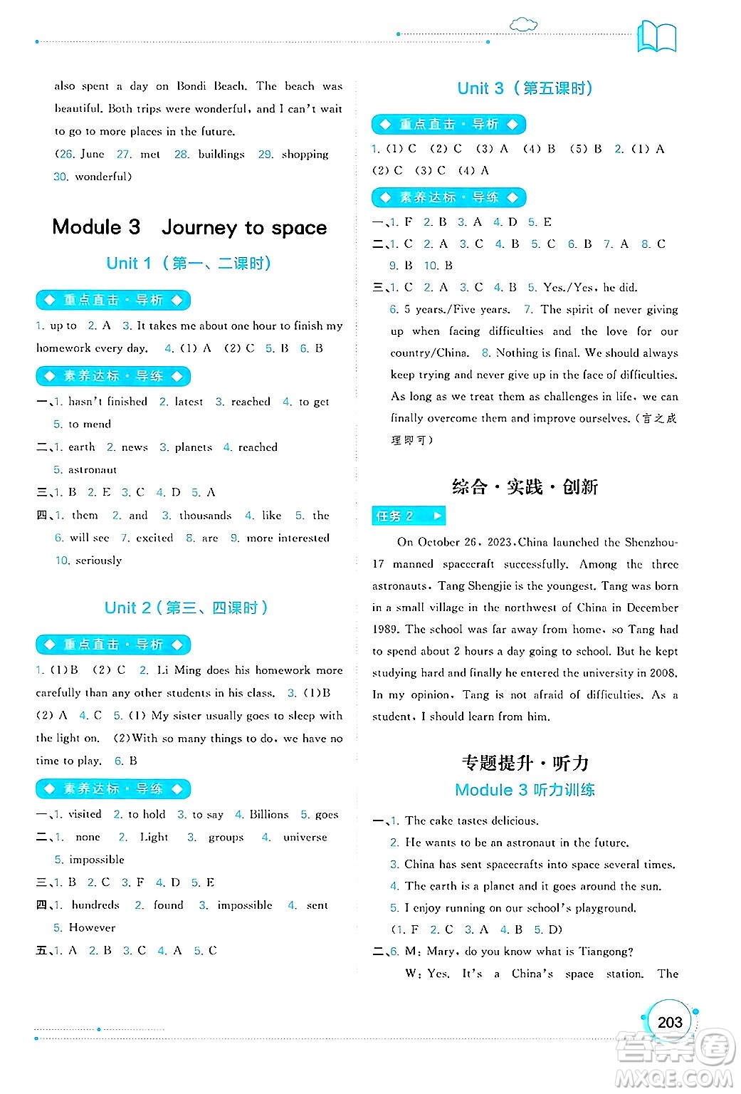 廣西師范大學(xué)出版社2025年春新課程學(xué)習(xí)與測(cè)評(píng)同步學(xué)習(xí)八年級(jí)英語(yǔ)下冊(cè)外研版答案