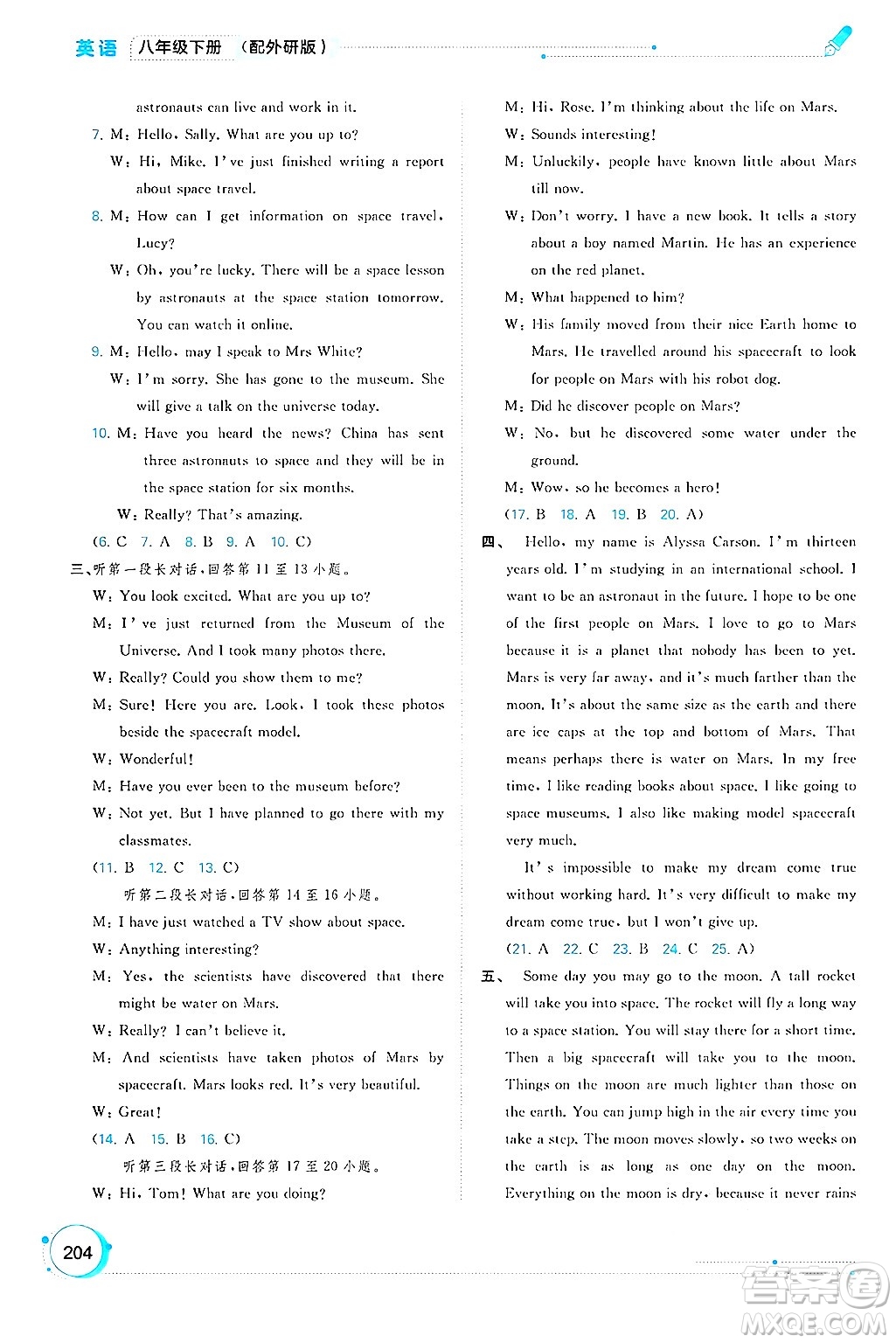 廣西師范大學(xué)出版社2025年春新課程學(xué)習(xí)與測(cè)評(píng)同步學(xué)習(xí)八年級(jí)英語(yǔ)下冊(cè)外研版答案
