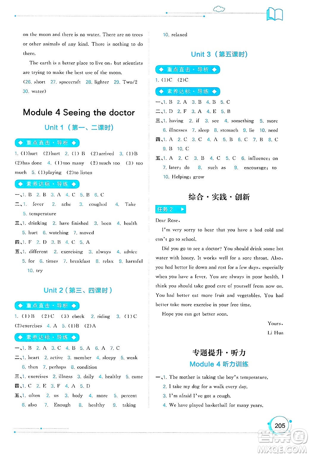 廣西師范大學(xué)出版社2025年春新課程學(xué)習(xí)與測(cè)評(píng)同步學(xué)習(xí)八年級(jí)英語(yǔ)下冊(cè)外研版答案