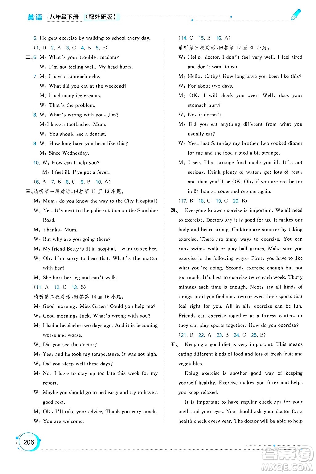 廣西師范大學(xué)出版社2025年春新課程學(xué)習(xí)與測(cè)評(píng)同步學(xué)習(xí)八年級(jí)英語(yǔ)下冊(cè)外研版答案