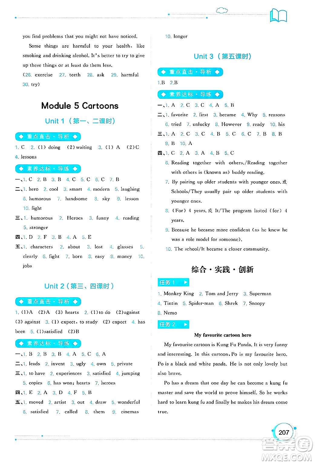 廣西師范大學(xué)出版社2025年春新課程學(xué)習(xí)與測(cè)評(píng)同步學(xué)習(xí)八年級(jí)英語(yǔ)下冊(cè)外研版答案