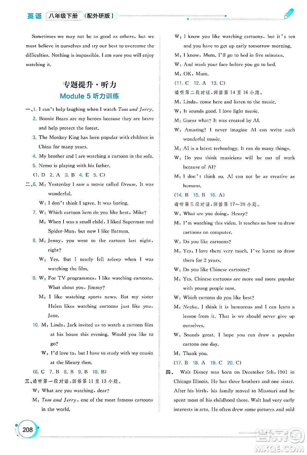 廣西師范大學(xué)出版社2025年春新課程學(xué)習(xí)與測(cè)評(píng)同步學(xué)習(xí)八年級(jí)英語(yǔ)下冊(cè)外研版答案