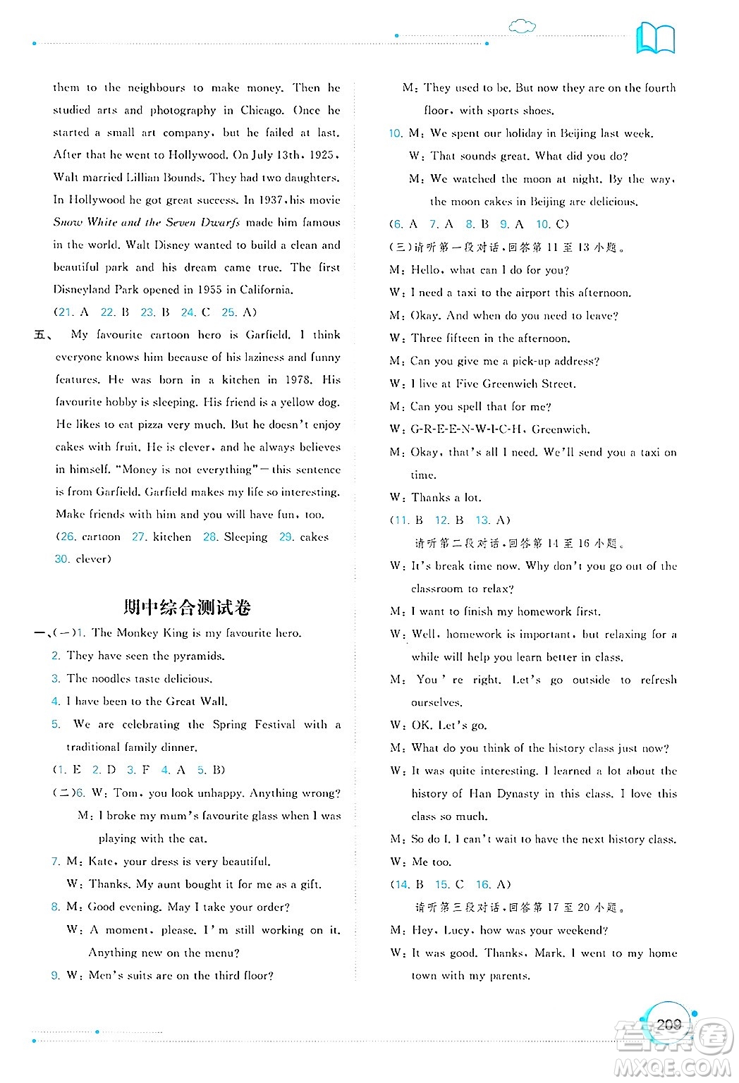 廣西師范大學(xué)出版社2025年春新課程學(xué)習(xí)與測(cè)評(píng)同步學(xué)習(xí)八年級(jí)英語(yǔ)下冊(cè)外研版答案