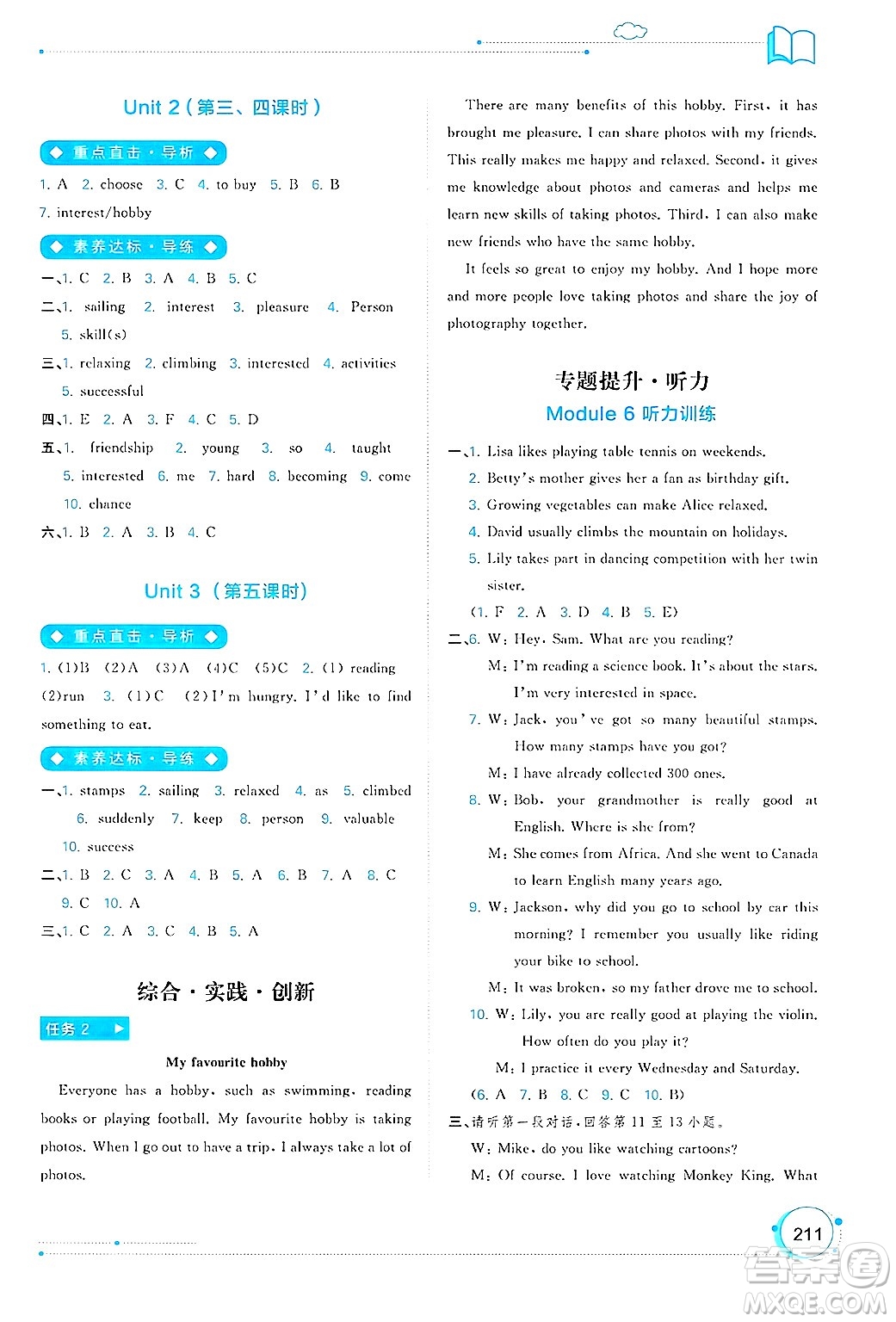 廣西師范大學(xué)出版社2025年春新課程學(xué)習(xí)與測(cè)評(píng)同步學(xué)習(xí)八年級(jí)英語(yǔ)下冊(cè)外研版答案