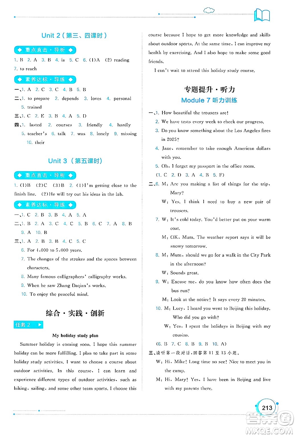 廣西師范大學(xué)出版社2025年春新課程學(xué)習(xí)與測(cè)評(píng)同步學(xué)習(xí)八年級(jí)英語(yǔ)下冊(cè)外研版答案