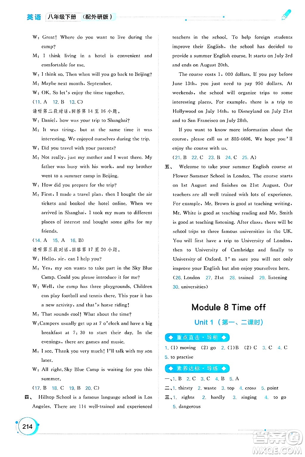 廣西師范大學(xué)出版社2025年春新課程學(xué)習(xí)與測(cè)評(píng)同步學(xué)習(xí)八年級(jí)英語(yǔ)下冊(cè)外研版答案