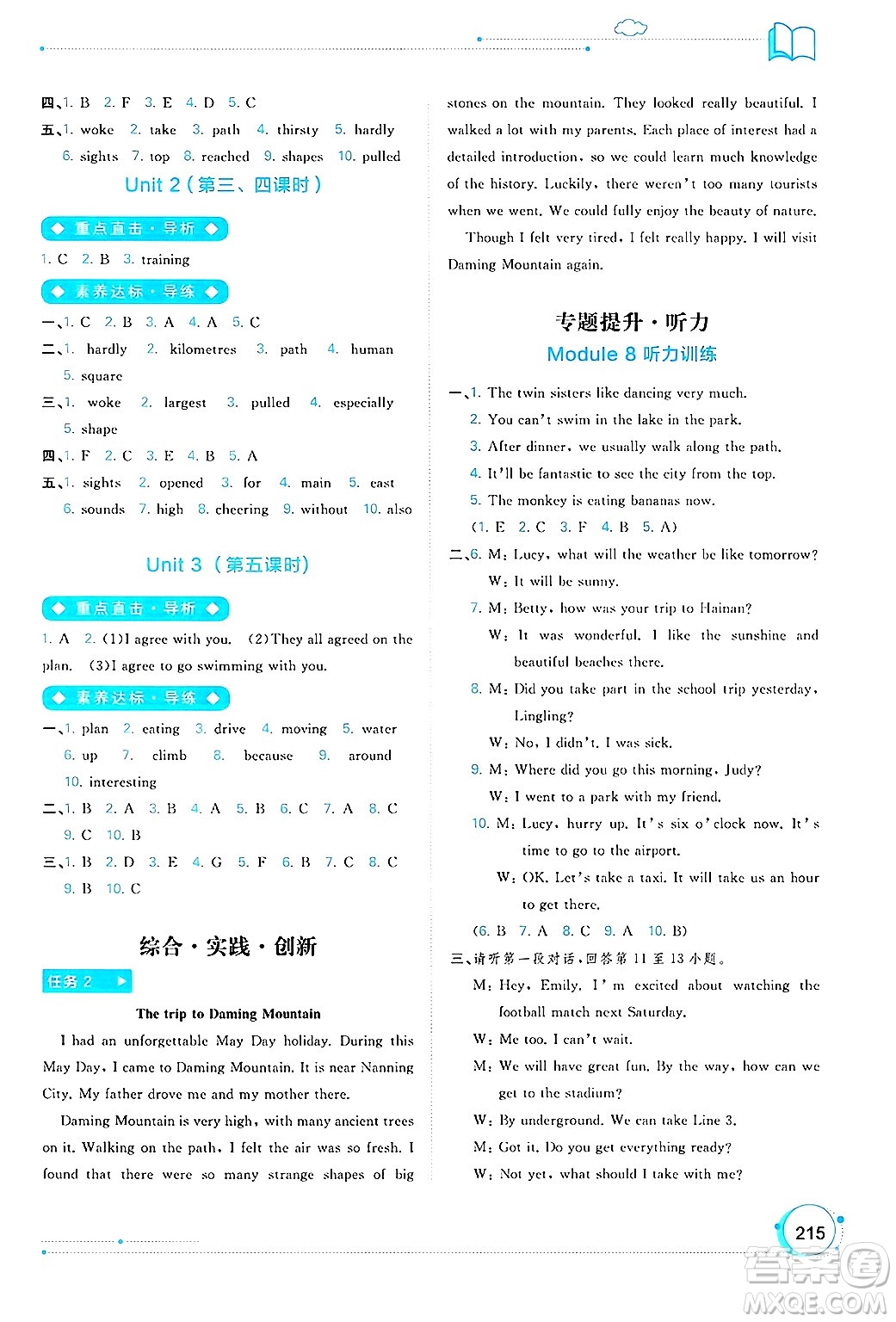 廣西師范大學(xué)出版社2025年春新課程學(xué)習(xí)與測(cè)評(píng)同步學(xué)習(xí)八年級(jí)英語(yǔ)下冊(cè)外研版答案