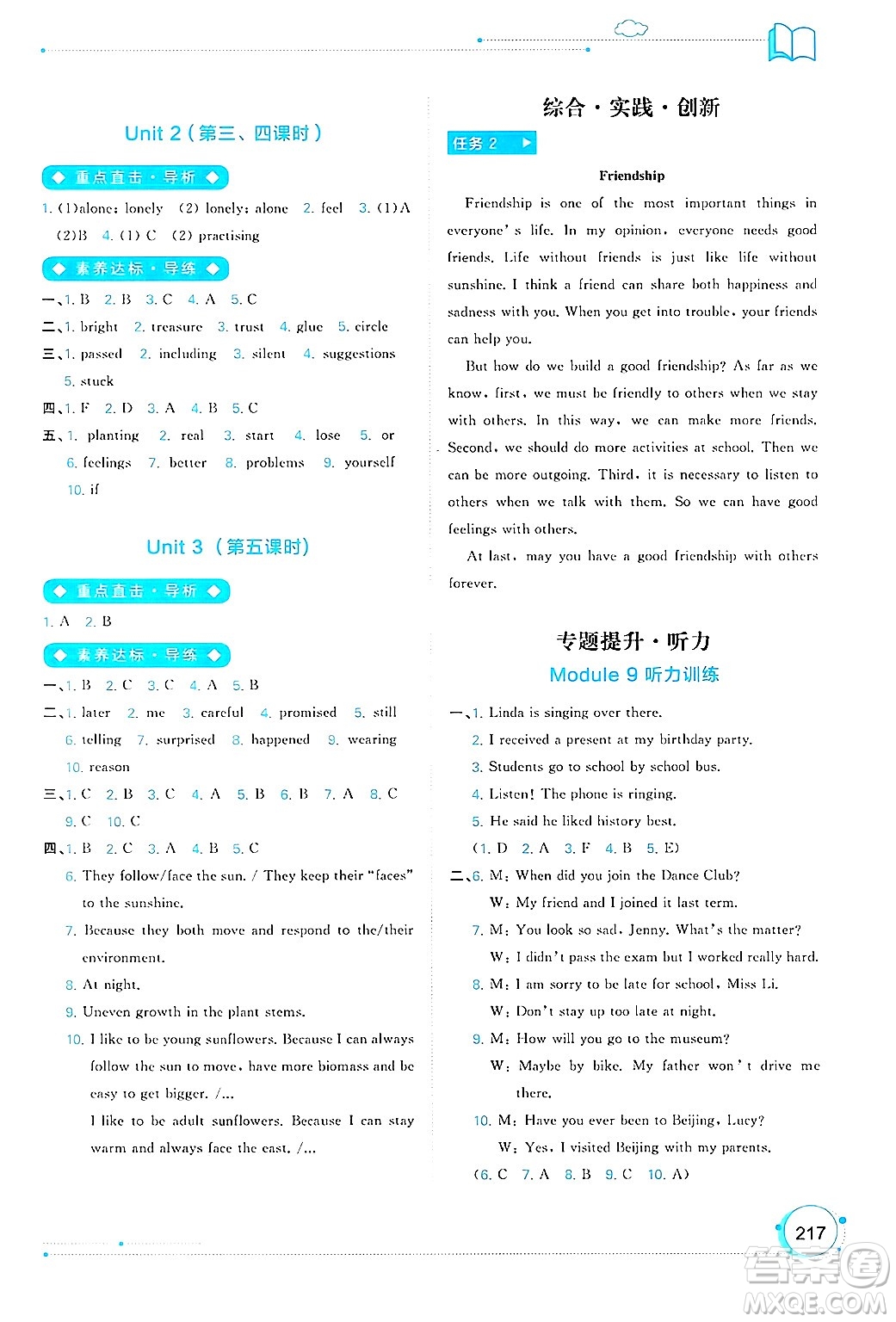 廣西師范大學(xué)出版社2025年春新課程學(xué)習(xí)與測(cè)評(píng)同步學(xué)習(xí)八年級(jí)英語(yǔ)下冊(cè)外研版答案
