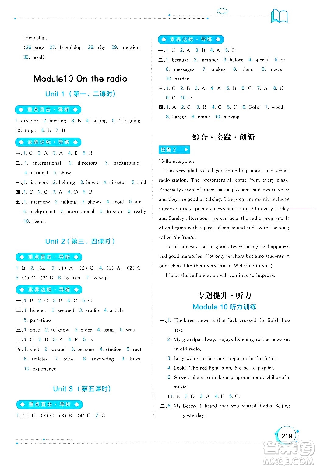 廣西師范大學(xué)出版社2025年春新課程學(xué)習(xí)與測(cè)評(píng)同步學(xué)習(xí)八年級(jí)英語(yǔ)下冊(cè)外研版答案